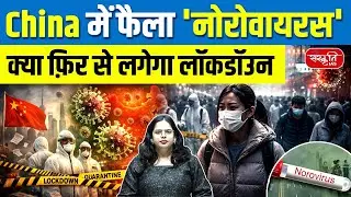 Norovirus Outbreak in China: 103 Children Infected | Symptoms & Prevention Explained