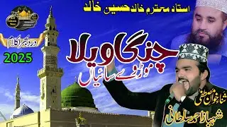 Changa Waila Mor Va Saiyaan || By Shahbaz Ahmad Sultani | New Latest Best Punjabi | M A Islamic Tone