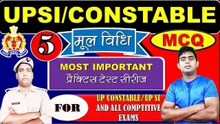 मूल विधि टेस्ट I IPC mcq question I practices set 5 I upsi revisions by shivam I ipc crpc act mcq