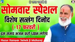 इस समय भजन करो ध्यान लगेगा कहा #radhaswamisatsangdinod #rssdinspired #satsangshabadvani #newsatsang
