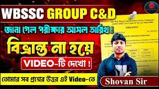 When will WBSSC Group C & D exam be held? Official Update | Exam Date Latest Update #wbsscexamdat...