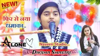 2026 नई साल पे नया धमाका!! कुछ अलग ही अंदाज में सुपरहिट गजल!!#deeksha_shastri 