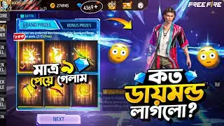 ঠান্ডার অ্যানিমেসন🤩বার করতে কতো💎লাগলো | Arrival Animation Event Free Fire | Free Fire New Moxo Store