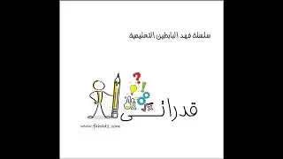 فنيات حل في اختبار  القدرات - التدرج المنتظم