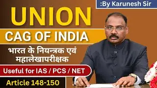 CAG - Comptroller and auditor general of India | Powers, Duties, Salary, Structure | Hindi