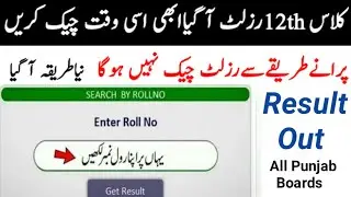 12th Class Result 2021 | 2nd Year Result