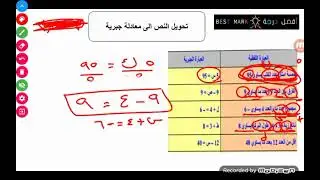 دورة القدرات | معادلات الدرجة الاولى و النسبة والتناسب | الجزء 7 | تحويل النص الى معادلة جبرية