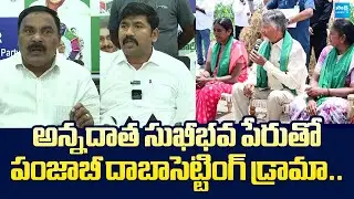 Buchepalli Siva Prasad Reddy & Merugu Nagarjuna Comments on Chandrababu Publicity |@SakshiTVLIVE
