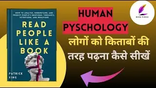 Read People Like a Book By Patrick King | लोगो को किताबों की तरह कैसे पढ़ें | Book Summary in Hindi