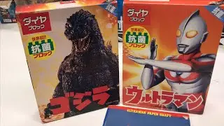 Godzilla, Ultraman Kawada Blocks Haul!