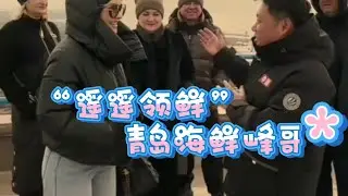 娜塔莎一家余承西青岛海鲜峰哥 1月11日 娜塔莎一家粉丝群分享