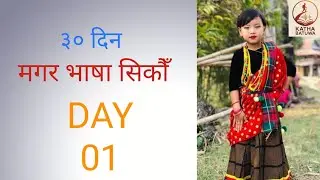 30 DAYS LEARN MAGAR LANGUAGE DAY 01. 
