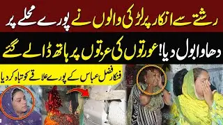Rishty Se Inkaar | Larki Walon Ne Artist Fazal Abbas Ka Pura Elaqa Hi T*b*h Kar Dia | Neo Digital