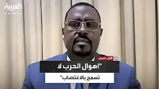الباشا طبيق: أهوال الحرب الصعبة لا تسمح بأن يذهب رجل إلى امرأة ليغتصبها