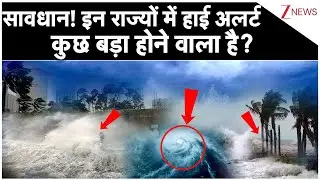 Cyclone Montha Alert: सावधान! आ गया भयंकर Cyclone Montha और अरब सागर का Double Attack | UP | IMD