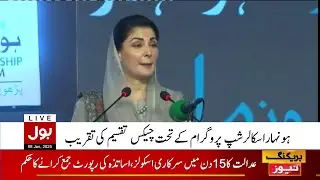 🔴LIVE: CM Punjab Maryam Nawaz Adresses Ceremony | Scholarship Program | Punjab Govt | BOL News
