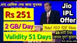 Jio New Plan Launched Rs 251| Jio IPL Cricket Live Offer | Jio Dhan Dhana Dhan Offer 2018