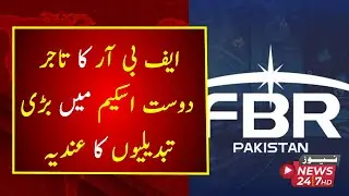 FBR indication of major change in trader friendly scheme action will be taken against big shopkeeper