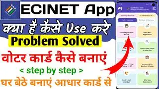 ecinet app kaise use kare // ecinet app se voter card kaise banaye // ecinet app