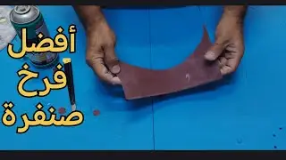 مش هتشتري صنفرة للمكنة تاني بعد الفديو ده