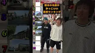 分かる人ますか？#くまモン #熊本 #クイズ #熊本弁 #熊本イベント #熊本観光