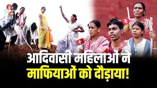 कांके में आदिवासी रैयतों की ज़मीन बचाने उतरीं महिलाएं, जमीन माफियाओं को खदेड़ा