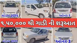 ખાલી ૧,૫૦,૦૦૦ માં #alto વેચવાની છે || Second hand Maruti Alto || @VK_MOTORS 