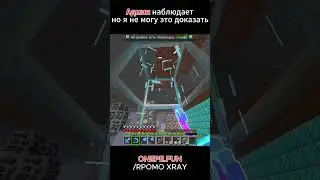 ⛏️ Майнкрафт XRay Момент | Minecraft XRay Момент #minecraft #майнкрафт