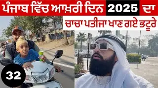 Last day in Punjab🙁 Sheikh Ban ke Moga Outlet ch Gedi, Parmeet nal gaye BigBen Bhatoore khaan