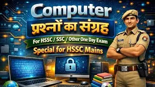 HSSC Computer paper me repeat hone wala question 😱End tak dekho 🔥Like 👍 #hssccet #hsscgk #hsscexam