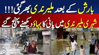 Malir River Swells After Rains, Citizens Gather to Watch &ndash; Pakistan News