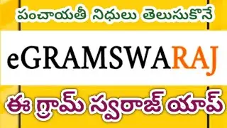 ఈ గ్రామ్ స్వరాజ్ యాప్ || e gram Swaraj app || public power || 9.0 || YouTube video || public ||
