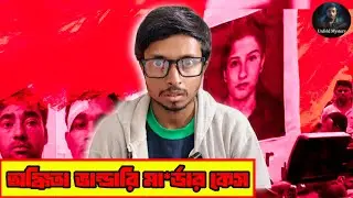 উওরাখন্ডের রিসোর্টের আড়ালে রহস্য | Ankita Bhandari M*urder Case | Real Crime Story | 