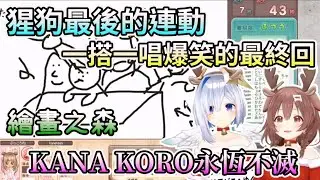 天使與狗狗最後的一對一連動，感動的最終回【HOLO中文翻譯/戌神沁音/天音彼方】