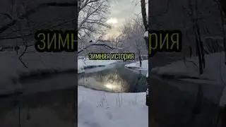 Зимняя история. Москва|Winter history. Moscow. #music #moscow