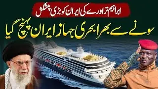 Ibrahim Traoray Sends Gold-Filled Ship to Iran | SHOCKING OFFER!
