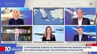 Τα μηνύματα Μητσοτάκη στην Άγκυρα, τα «αγκάθια» και οι προσδοκίες από το ραντεβού με τον Ερντογάν