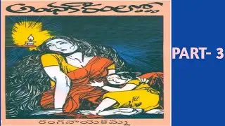 అంధకారంలో... #తెలుగు నవల//PART- 3.               రచయిత- రంగనాయకమ్మ గారు