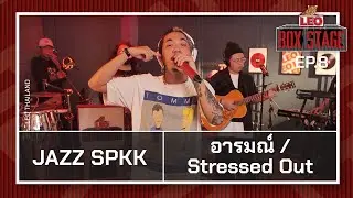 อารมณ์ , Stressed Out - JAZZ SPKK | LEO Box Stage