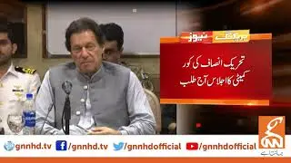 PTI&rsquo;s core committee meeting today l 16 Oct 2019