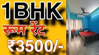 1-BHK ROOM RENT ₹3500/-महीने                   #study #student ##Hotel ##oyo #couple #girlfriend 