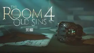 【３Dパズルゲーム】『The Room 4：Old Sins』前編【Fireproof Games】