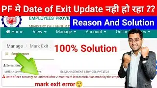 🔥PF date of exit can only be update after 2 months problem with solution