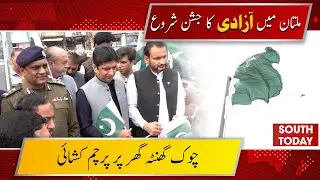 Independence Day Celebrations Begin in Multan | Central Flag Hoisting at Ghanta Ghar