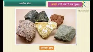 Class 5 Science || Chapter Rocks and Minerals || in Hindi Language