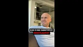 Крутые мебельщики #shorts #отделкаквартир #стройка #дом #сочиквартиры #101group #отделкастен #гг