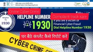 Online Complaint Cheating Fraud Helpline NCRP Portal 1930 #viral #youtube #youtubevideos