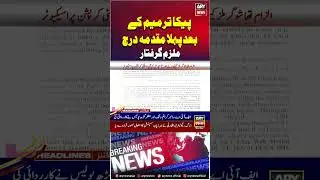 PECA Amendment #PECA #FakeNews #FIR #Latestnews #viral #shorts