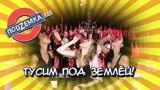Ночная тусовка в клуб-баре 