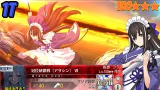 Grand Assassin: Kawakami Gensai || Team farm Grand Assassin 100★★★ - 1 Turn